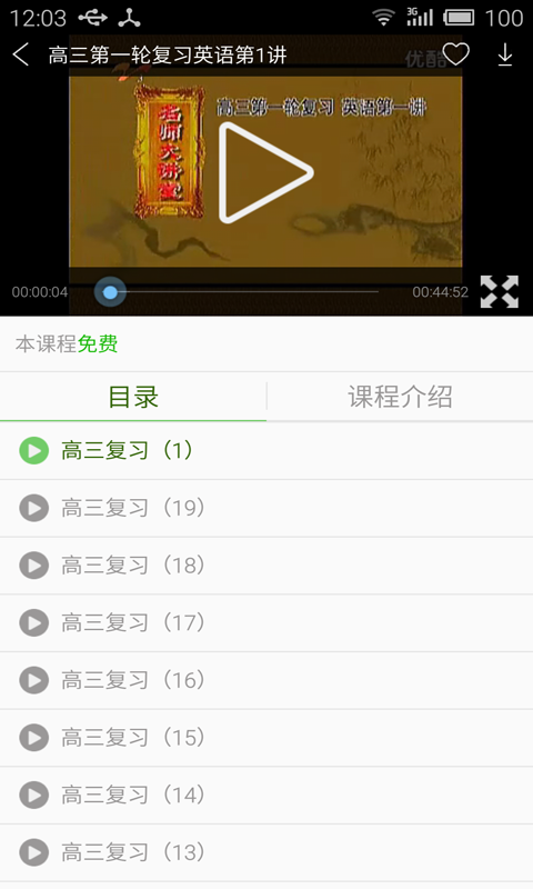 211隨身學(高考備考) v1.0.0 安卓版 1