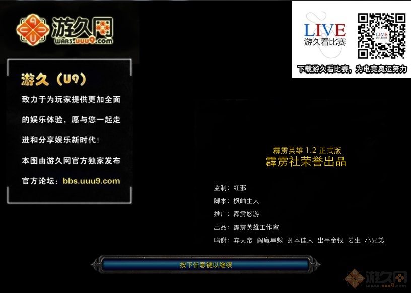 霹靂英雄傳(類lol游戲) v1.2 正式版 0