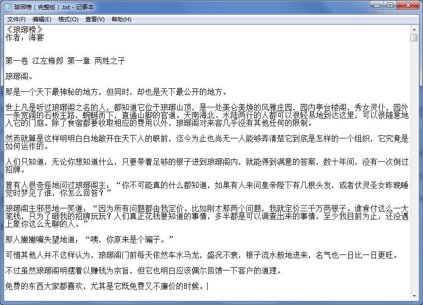 瑯琊榜全集  0