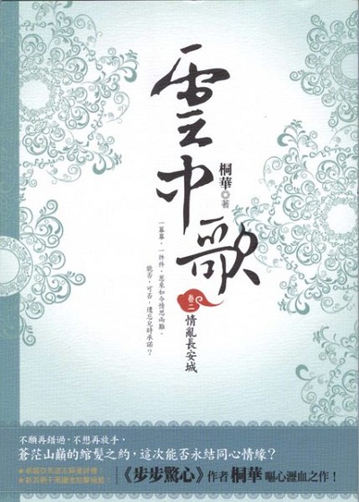 云中歌小說 pdf高清版 0
