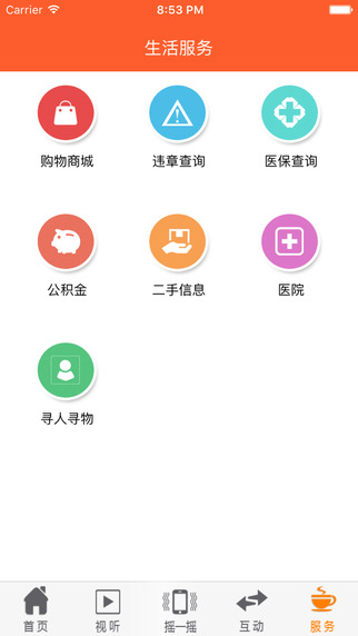 視聽(tīng)襄陽(yáng)手機(jī)客戶端 v1.2.1 官方安卓版 1