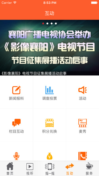 視聽(tīng)襄陽(yáng)手機(jī)客戶端 v1.2.1 官方安卓版 3