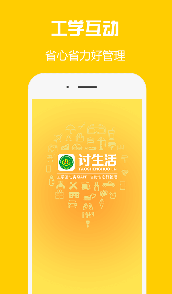 工學(xué)互動(dòng)-黃岡 v1.0.0 安卓版 3