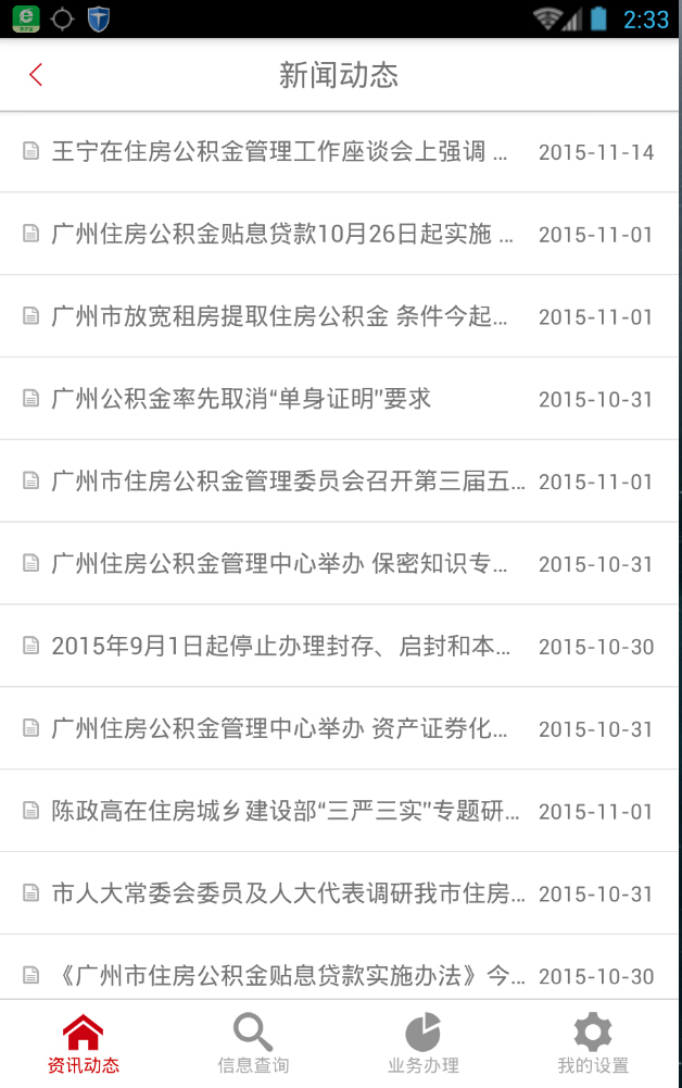 廣州公積金 v1.0 安卓版 1
