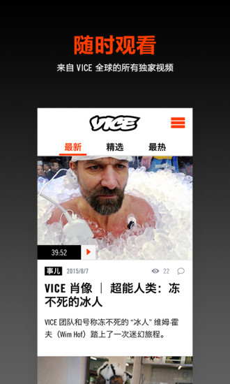 VICE中國手機(jī)版 v1.3.7 官方安卓版 1