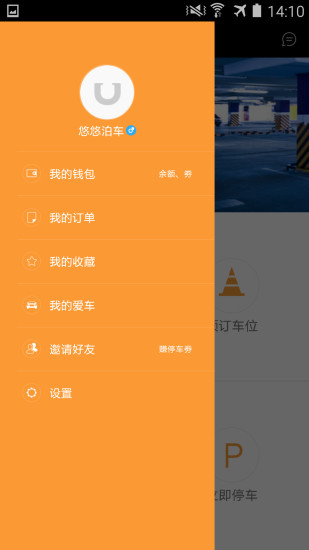 悠悠泊車 v1.0 安卓版 0