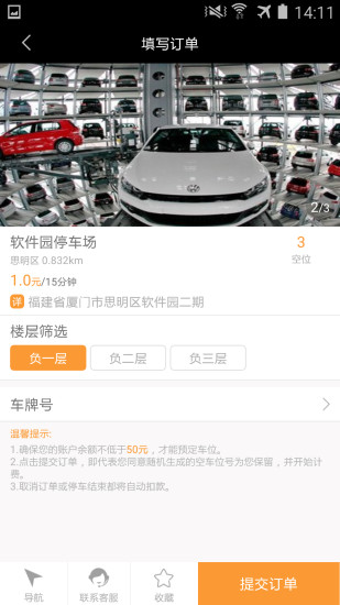 悠悠泊車 v1.0 安卓版 2