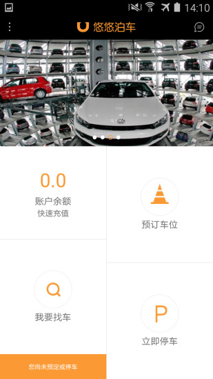 悠悠泊車 v1.0 安卓版 3