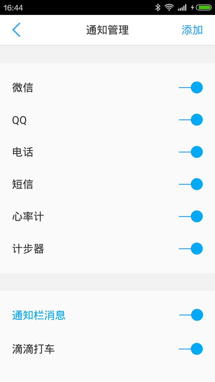 騰訊手表助手 v1.4.160129.72 安卓版 3