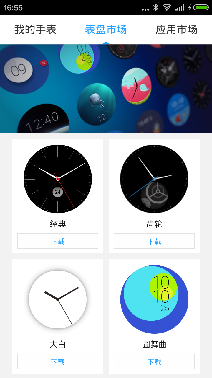 騰訊手表助手 v1.4.160129.72 安卓版 2