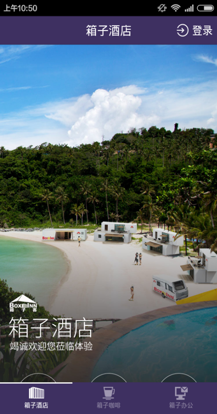 箱子客 v1.0.1 安卓版 0