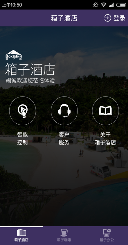 箱子客 v1.0.1 安卓版 1