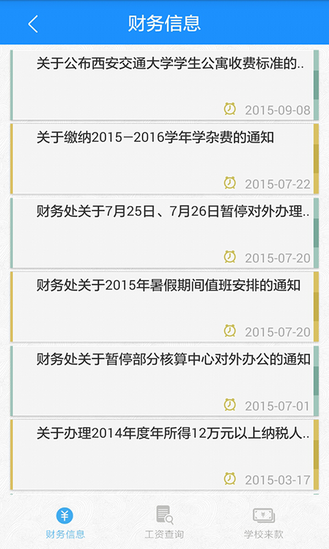 移動交通大學 v4.1.2 安卓版 3