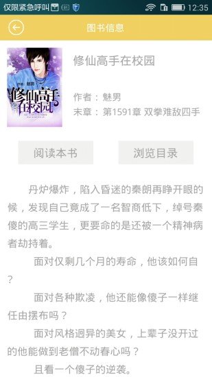 九九小說(shuō)閱讀器 v3.1.3 安卓版 3