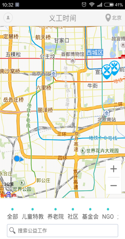 義工時間安卓版