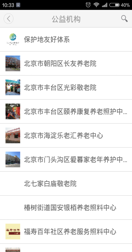 義工時間 v3.2.0 安卓版 2