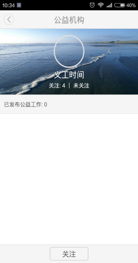 義工時間 v3.2.0 安卓版 3