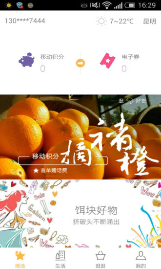 餌塊生活客戶端 v1.5.0 官網(wǎng)安卓版 2