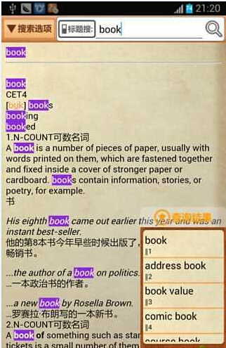 柯林斯高階英漢雙解詞典 v1.2.4 安卓免費版 0