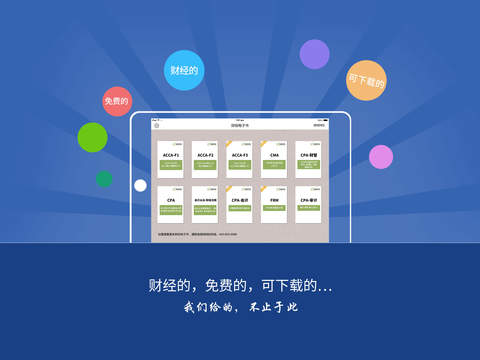 財(cái)經(jīng)電子書 v1.0.0 安卓版 3