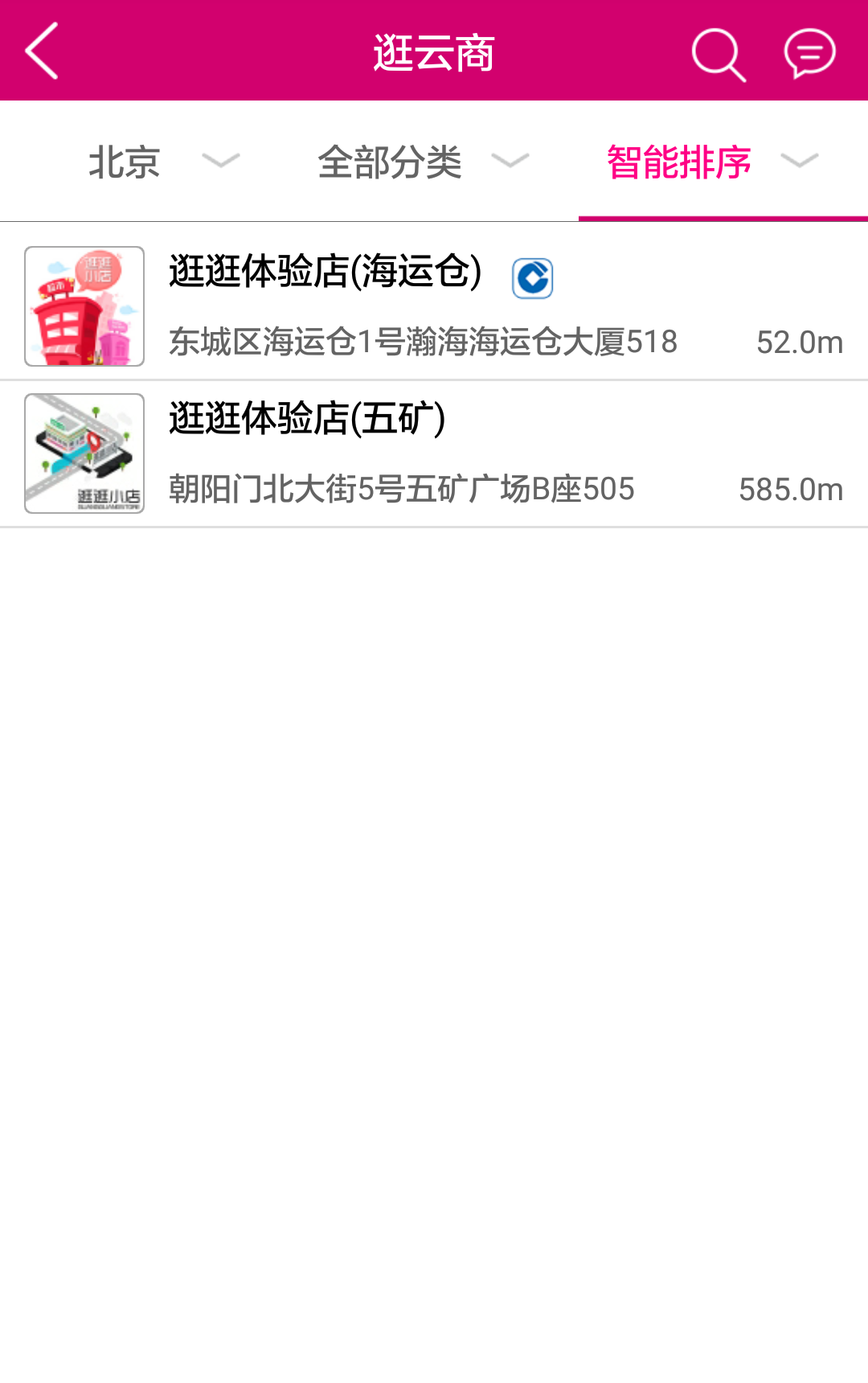 逛逛生活 v2015.11.26.06  安卓版 0