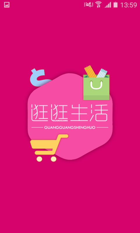 逛逛生活 v2015.11.26.06  安卓版 1