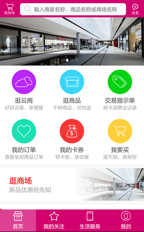 逛逛生活 v2015.11.26.06  安卓版 2