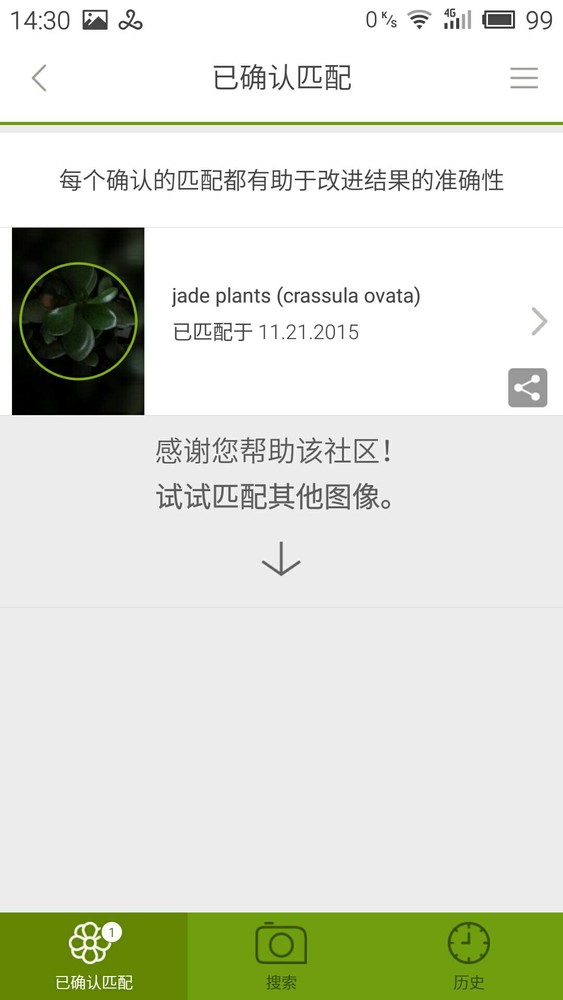 LikeThat花園(園藝) v1.1.7.4 安卓版 3