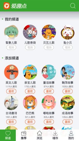 愛(ài)趣點(diǎn)兒歌視頻 v2.1.0 安卓版 0