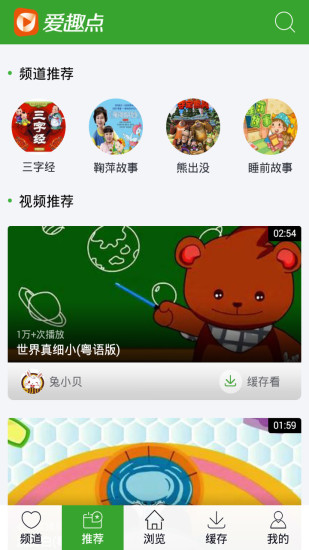 愛(ài)趣點(diǎn)兒歌視頻 v2.1.0 安卓版 1