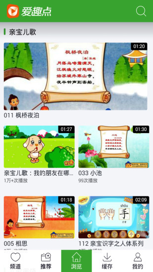 愛(ài)趣點(diǎn)兒歌視頻 v2.1.0 安卓版 2