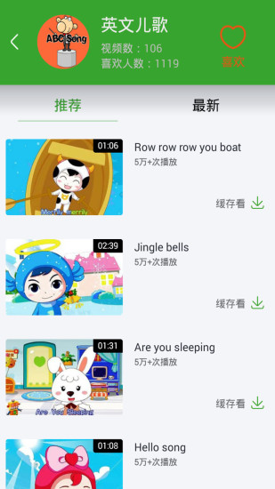 愛(ài)趣點(diǎn)兒歌視頻 v2.1.0 安卓版 3