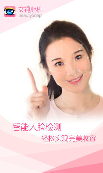 女神心機(jī)(自拍神器) v1.0.0 安卓版 0