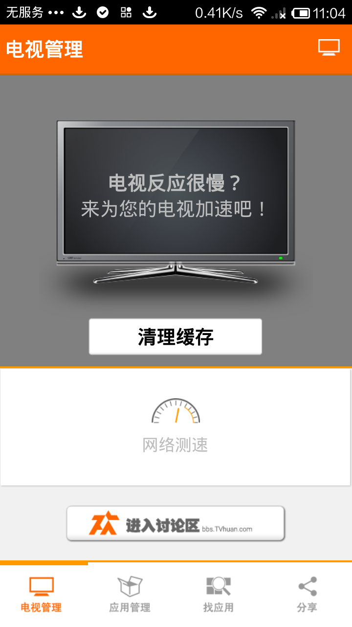 歡視助手1