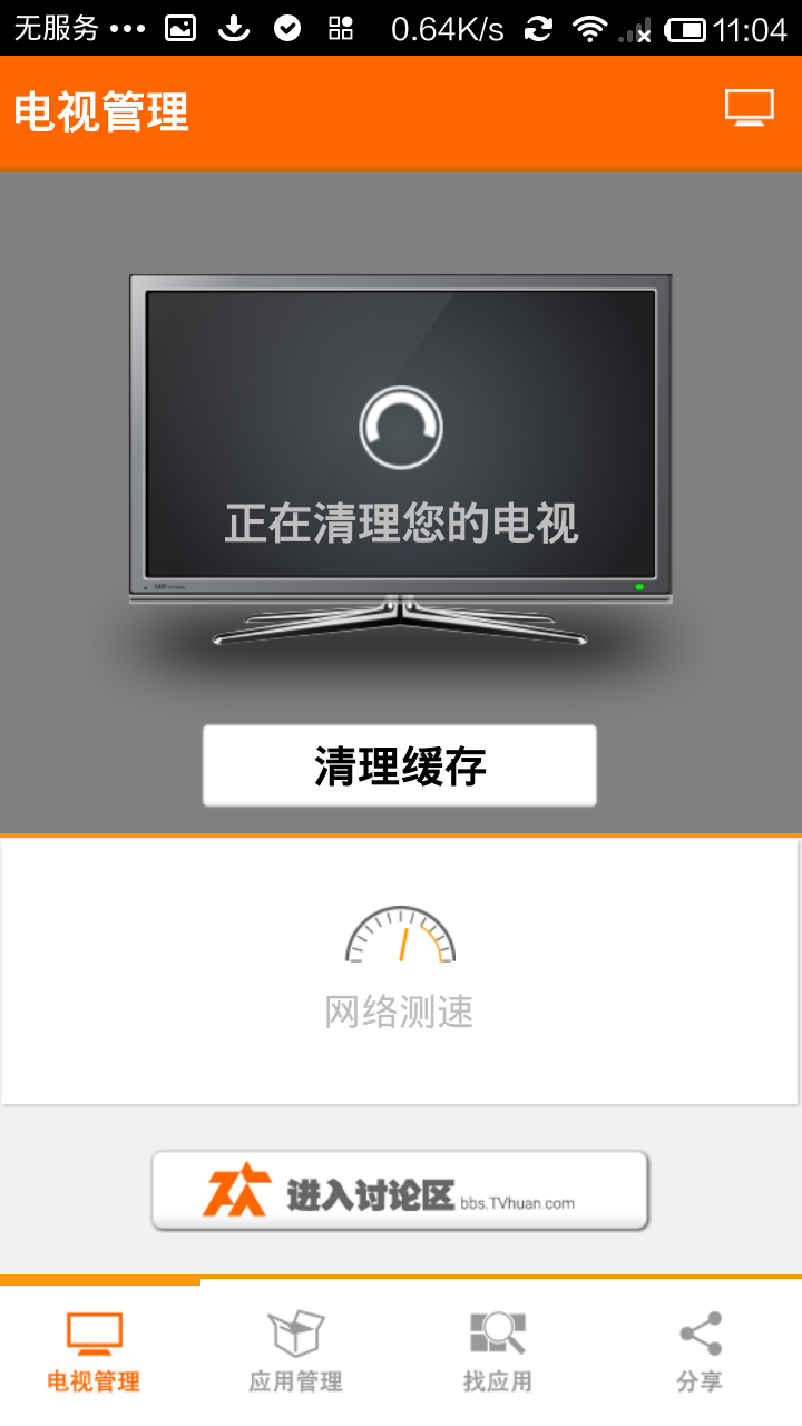 歡視助手2