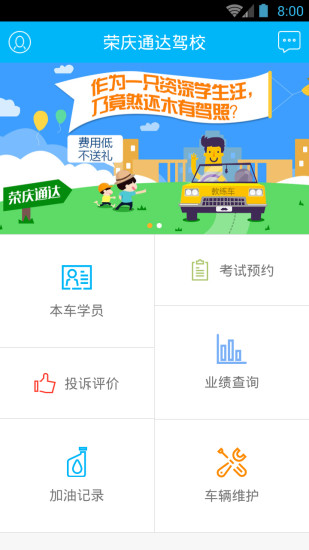 榮慶通達(dá)駕校(教練端) v1.0 安卓版 0