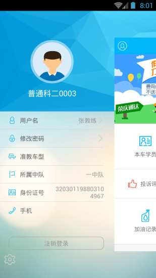 榮慶通達(dá)駕校(教練端) v1.0 安卓版 2
