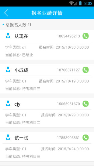 榮慶通達(dá)駕校(教練端) v1.0 安卓版 3