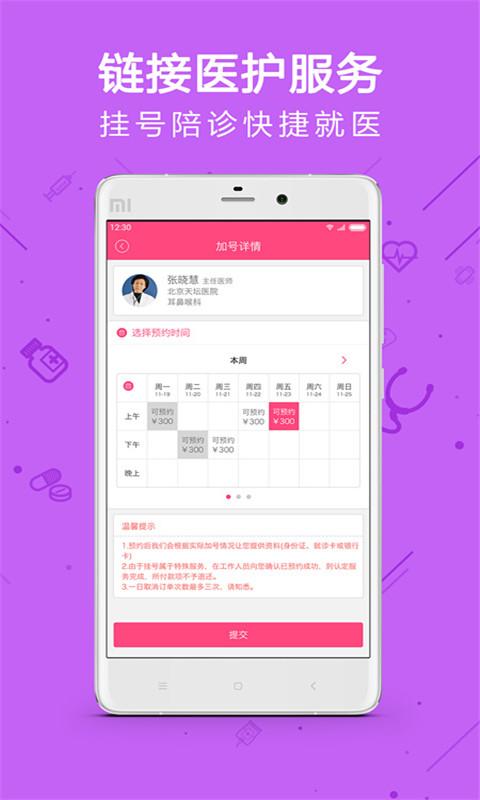 早醫(yī)掛號(hào) v1.0.3 安卓版 0