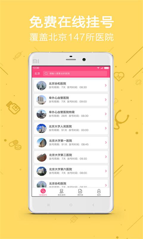 早醫(yī)掛號(hào) v1.0.3 安卓版 2