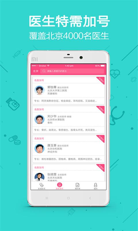 早醫(yī)掛號(hào) v1.0.3 安卓版 1