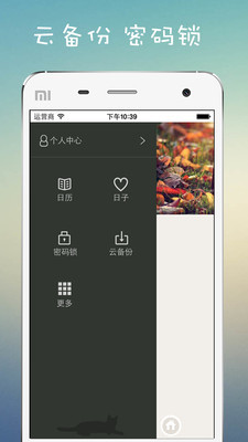 愛日記 v4.6 安卓版 1