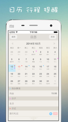 愛日記 v4.6 安卓版 2