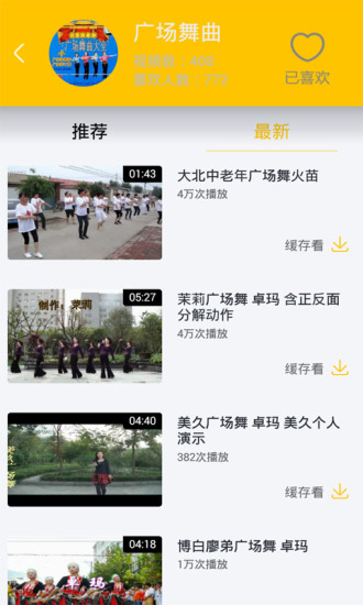 愛趣點(diǎn)廣場舞視頻 v2.1.1 安卓版 3