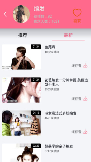 愛趣點(diǎn)化妝視頻 v2.0.2 安卓版 1