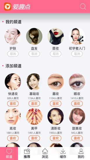 愛趣點(diǎn)化妝視頻 v2.0.2 安卓版 0