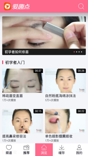 愛趣點(diǎn)化妝視頻 v2.0.2 安卓版 2