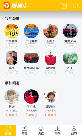 愛趣點(diǎn)廣場舞視頻 v2.1.1 安卓版 1