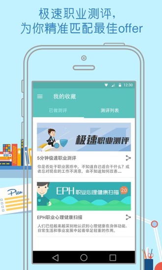 測聘招聘 v3.2.1 官方安卓版 2