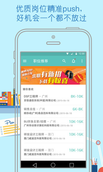 測聘招聘 v3.2.1 官方安卓版 4